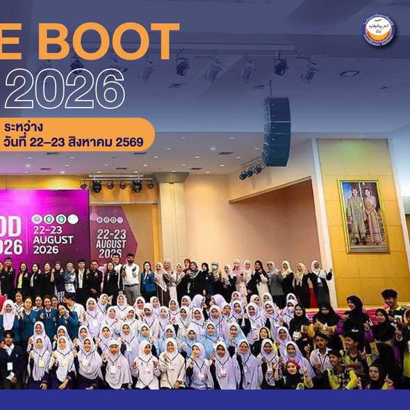 เส้นทางวิทยาศาสตร์อาหารสู่อนาคต STEM ของนักเรียน SMP กิจกรรมค่ายวิทยาศาสตร์อาหาร Future Food Bootcamp 2026
